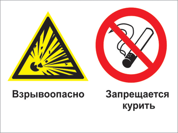 Кз 30 взрывоопасно - запрещается курить. (пленка, 400х300 мм) - Знаки безопасности - Комбинированные знаки безопасности - Интернет магазин - все для техники безопасности, охраны труда, пожарной безопасности - стенды, дорожные знаки, плакаты. Доставка по России