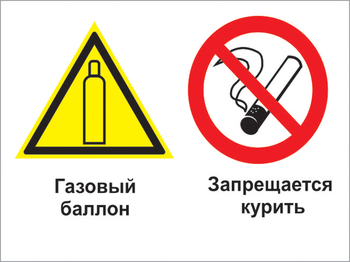 Кз 37 газовый баллон. запрещается курить. (пластик, 400х300 мм) - Знаки безопасности - Комбинированные знаки безопасности - Интернет магазин - все для техники безопасности, охраны труда, пожарной безопасности - стенды, дорожные знаки, плакаты. Доставка по России