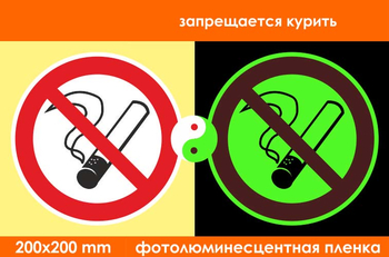 P01 запрещается курить (фотолюминесцентная пленка, 200х200 мм) - Знаки безопасности - Запрещающие знаки - Интернет магазин - все для техники безопасности, охраны труда, пожарной безопасности - стенды, дорожные знаки, плакаты. Доставка по России