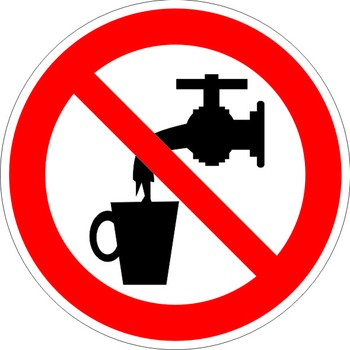 P05 запрещается использовать в качестве питьевой воды (пленка, 200х200 мм) - Знаки безопасности - Запрещающие знаки - Интернет магазин - все для техники безопасности, охраны труда, пожарной безопасности - стенды, дорожные знаки, плакаты. Доставка по России