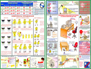 ПС43 Плакат компьютер и безопасность (бумага, А2, 2 листа) - Плакаты - Безопасность в офисе - Интернет магазин - все для техники безопасности, охраны труда, пожарной безопасности - стенды, дорожные знаки, плакаты. Доставка по России